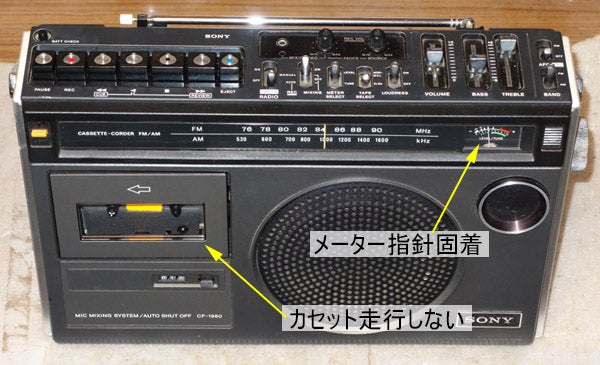 ソニーのラジカセ：CF-1980 | じんけいの修理日記