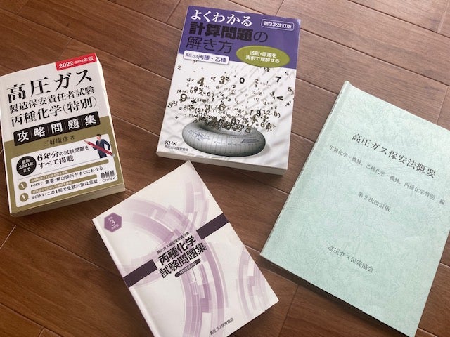 高圧ガス丙種化学特別 | 殴り書き・blog