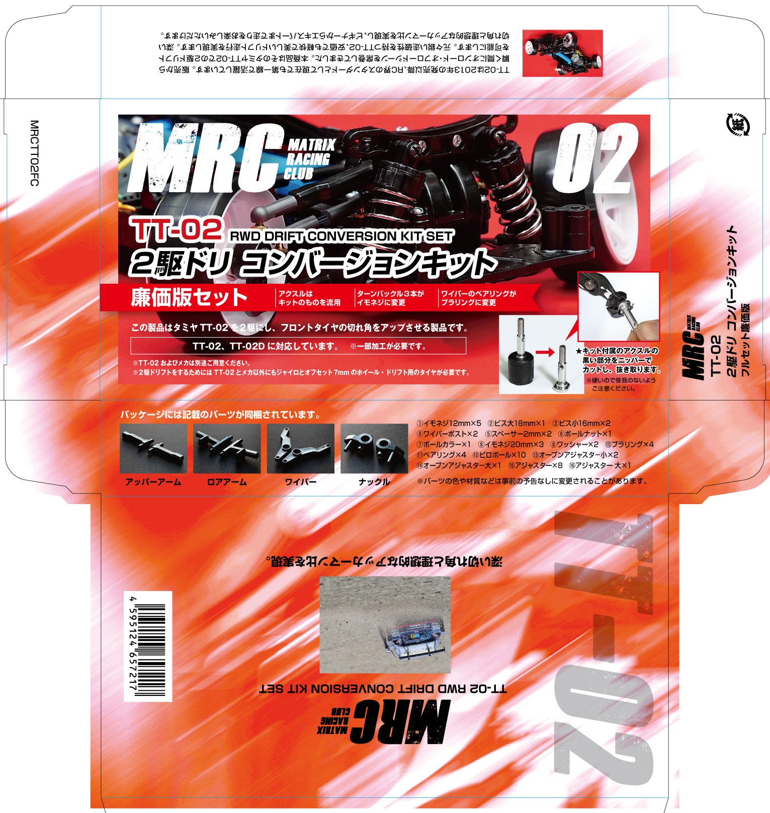TT-02コンバ廉価版4650円 近日発売！ | MRC【MATRIX RACING CLUB】