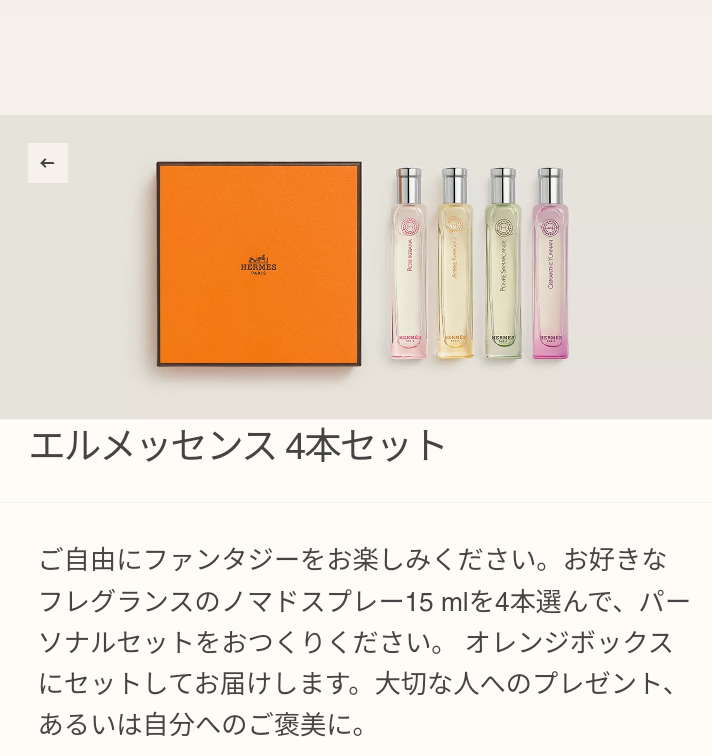 エルメスのセンス、エッセンス、エッセンシャル③ | ジョンちのブログ