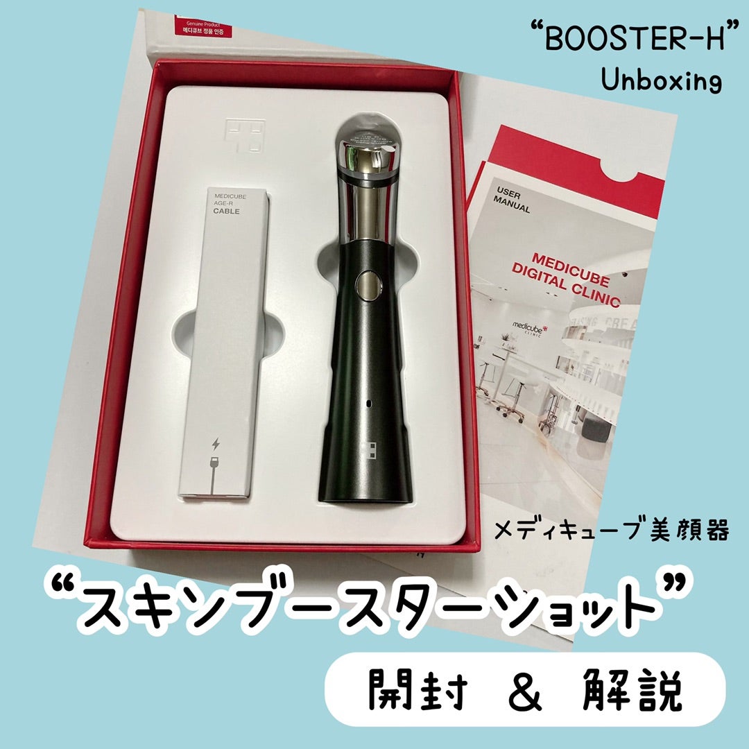 開封＆解説】スキンブースターショット Medicube│充電・使い方 | 【2