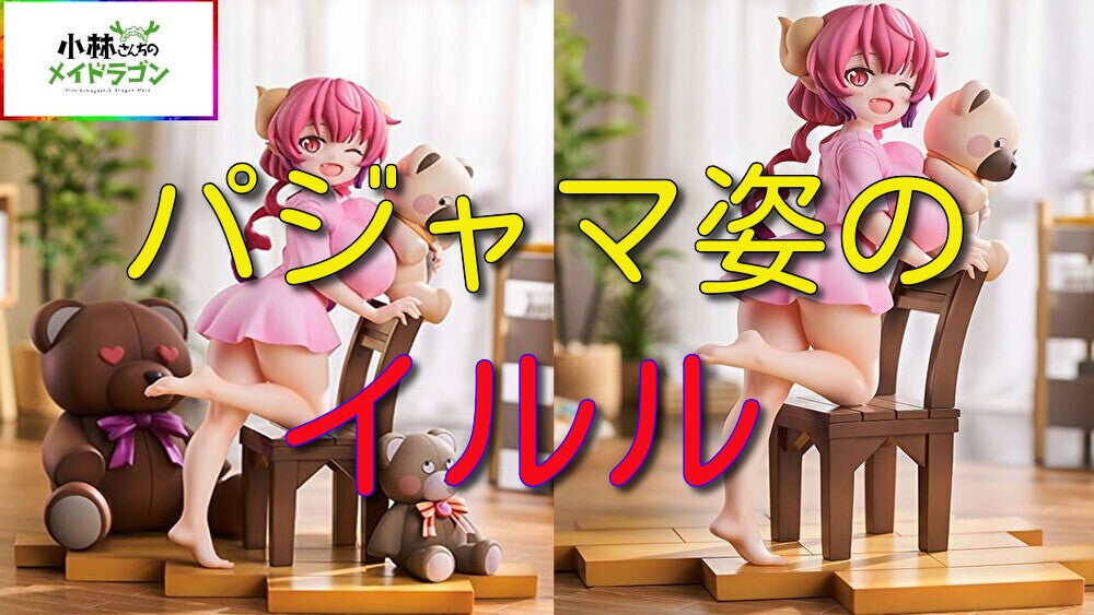 小林さんちのメイドラゴンS イルル パジャマ Ver. 動画をアップしま