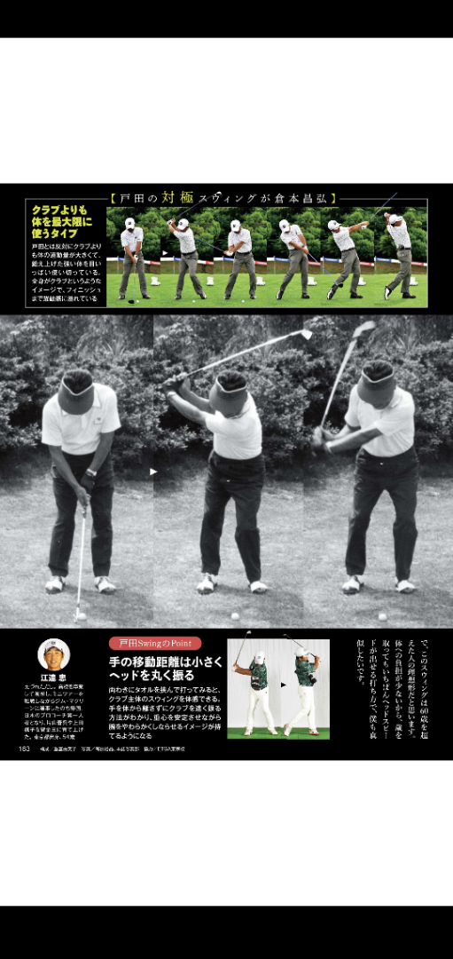 江連忠コーチが鬼才戸田藤一郎プロのスイングを分析 | 電車で酔いどれ