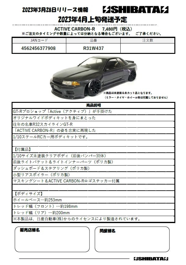 新商品リリース情報！！ | ⚡SHIBATA⚡RC部門