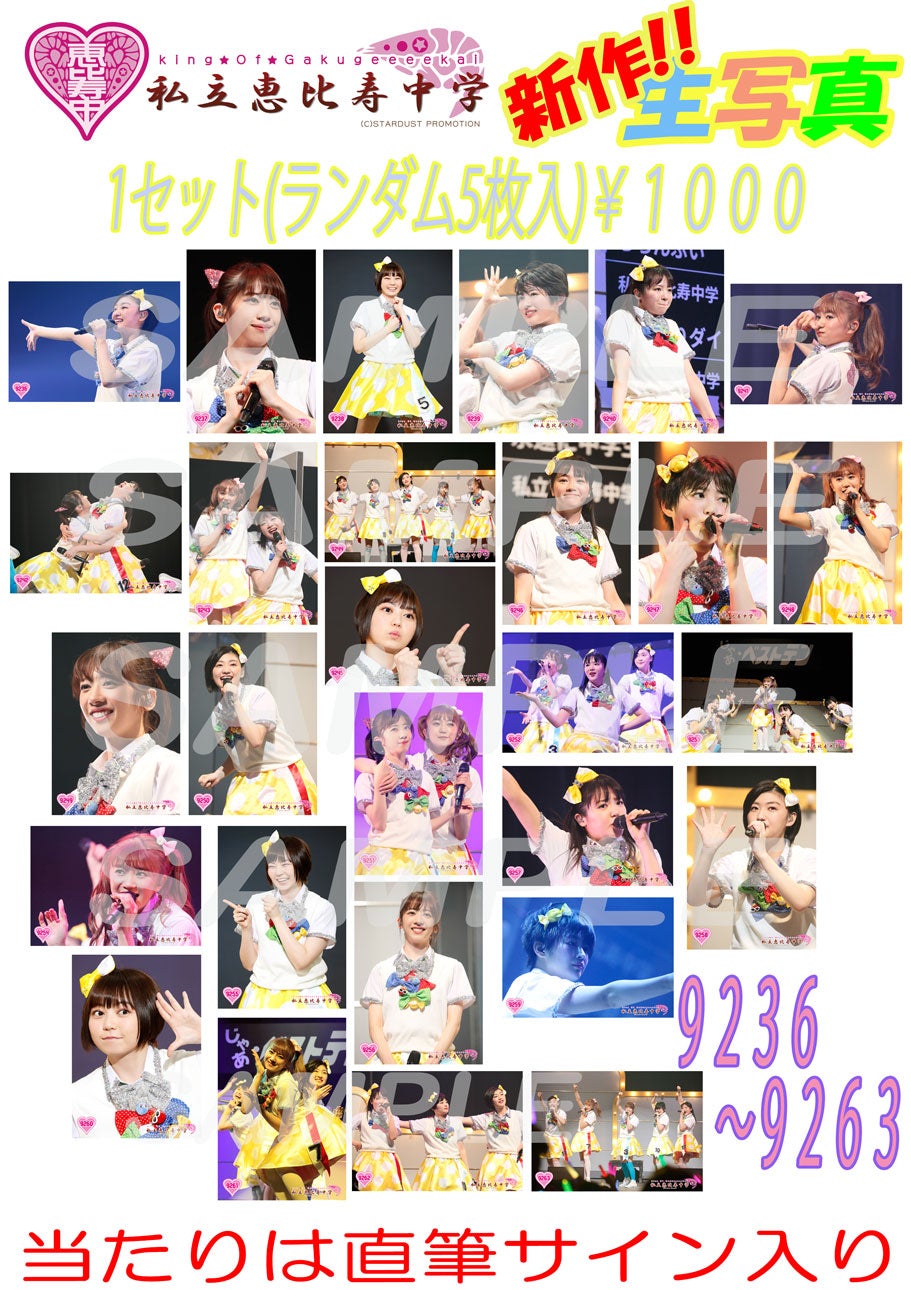 エビ中春ツアー生写真情報 | 私立恵比寿中学オフィシャルブログ