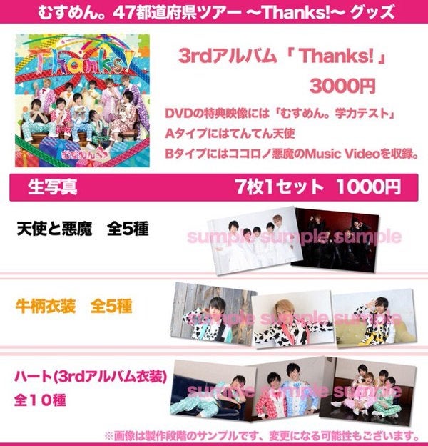 むすめん。SHOP】全国ツアーグッズ通販開始のお知らせ | MeseMoa