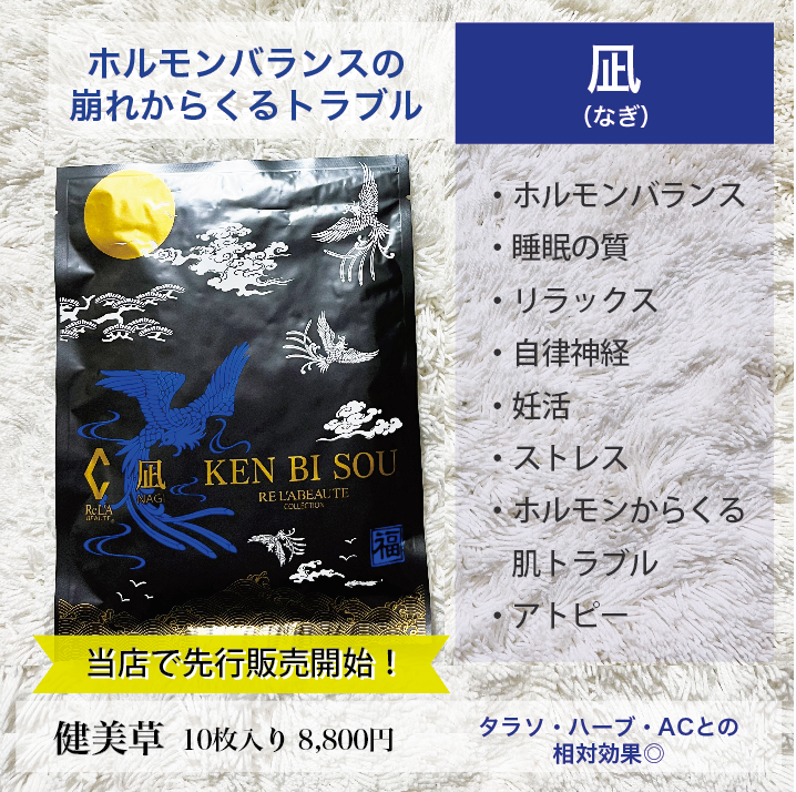 ただの入浴剤じゃない！ リアボーテから入浴剤が新登場【健美草 KEN BI