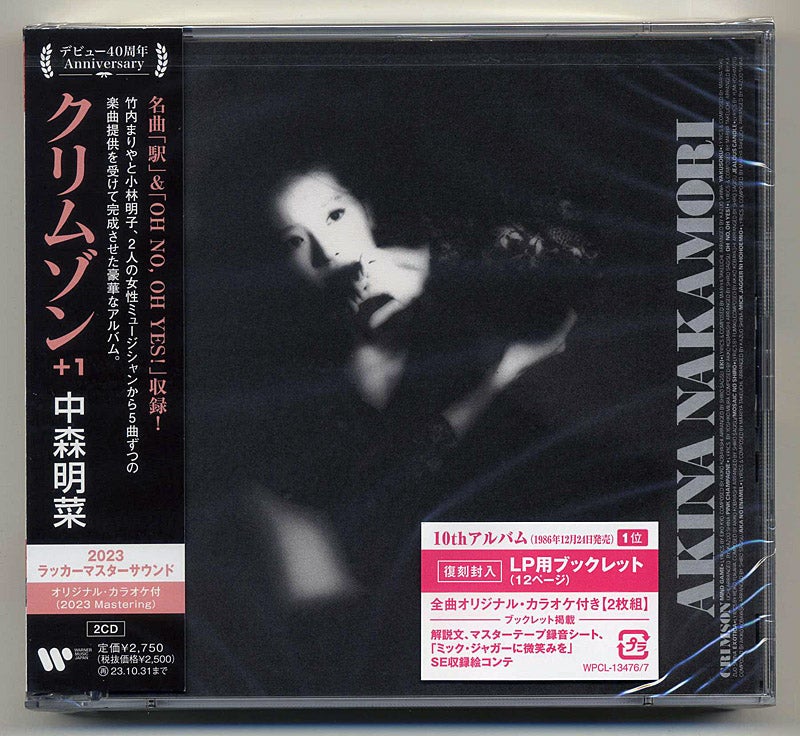 中森明菜 / CRIMSON (+1)(2023ラッカーマスターサウンド) | 今日も