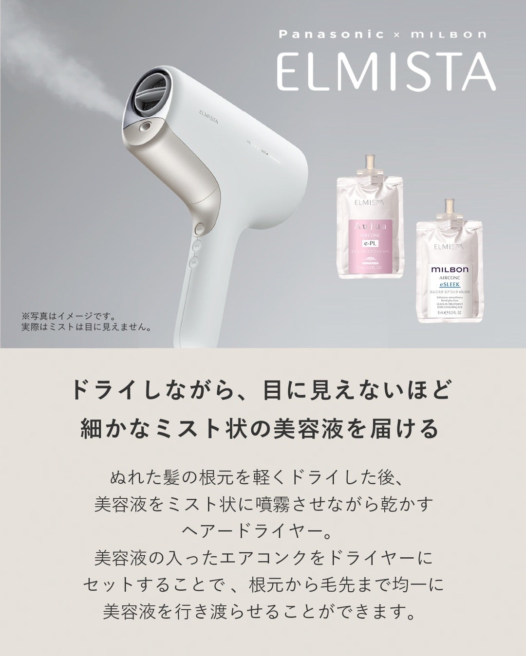 美髪専門店がオススメするドライヤー『エルミスタ』 | ヘアアレンジ