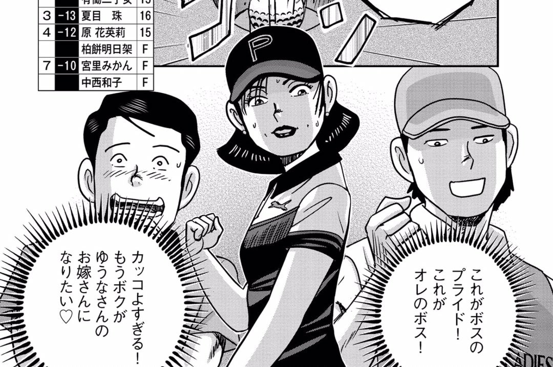 5/1(月) オーイ！とんぼ44巻 | チップインバンカーのゴルフ練習日誌