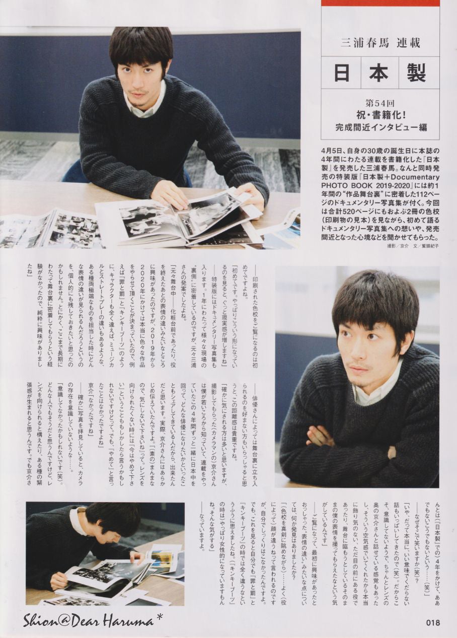 日本製 54回 祝・書籍！ 完成間近インタビュー編 より | Dear Haruma*