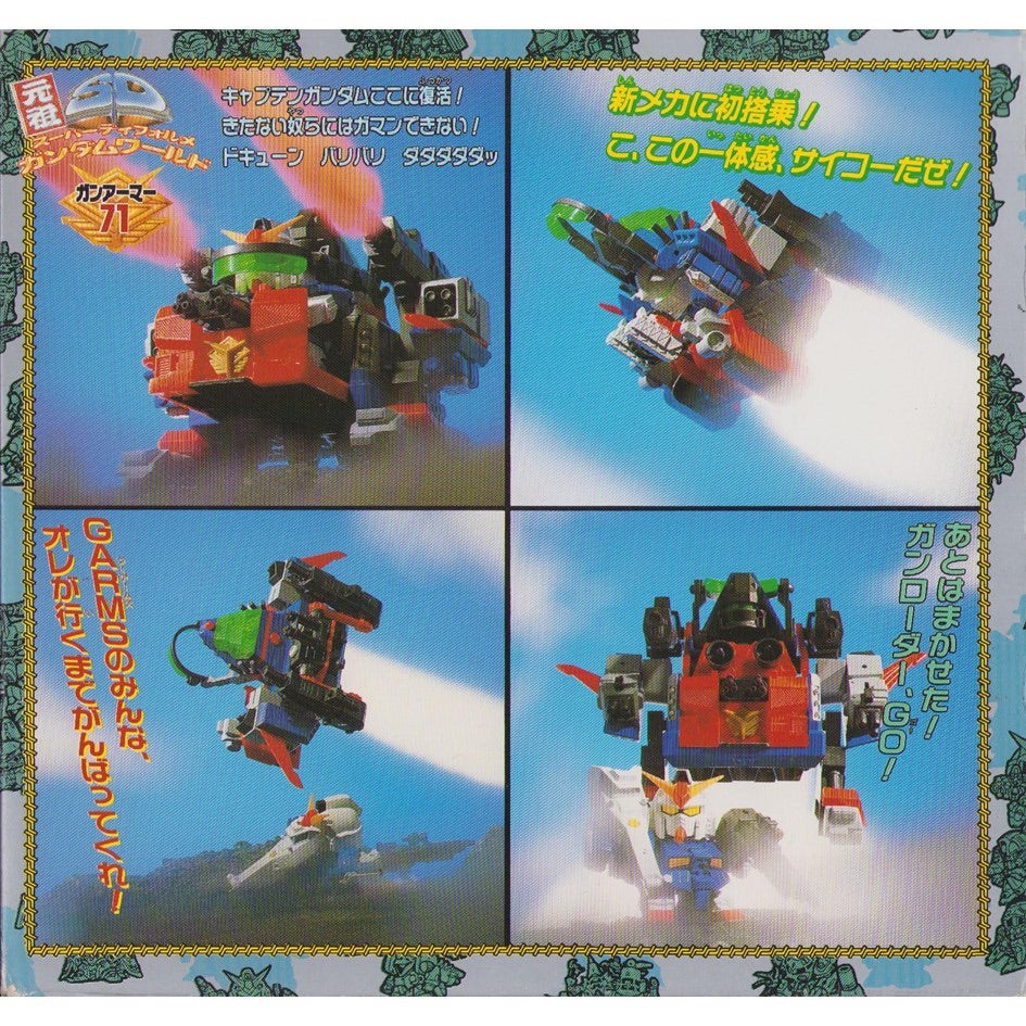 元祖SDガンダム 旧No.071 ジェネラル支援メカガンアーマーキャプテン