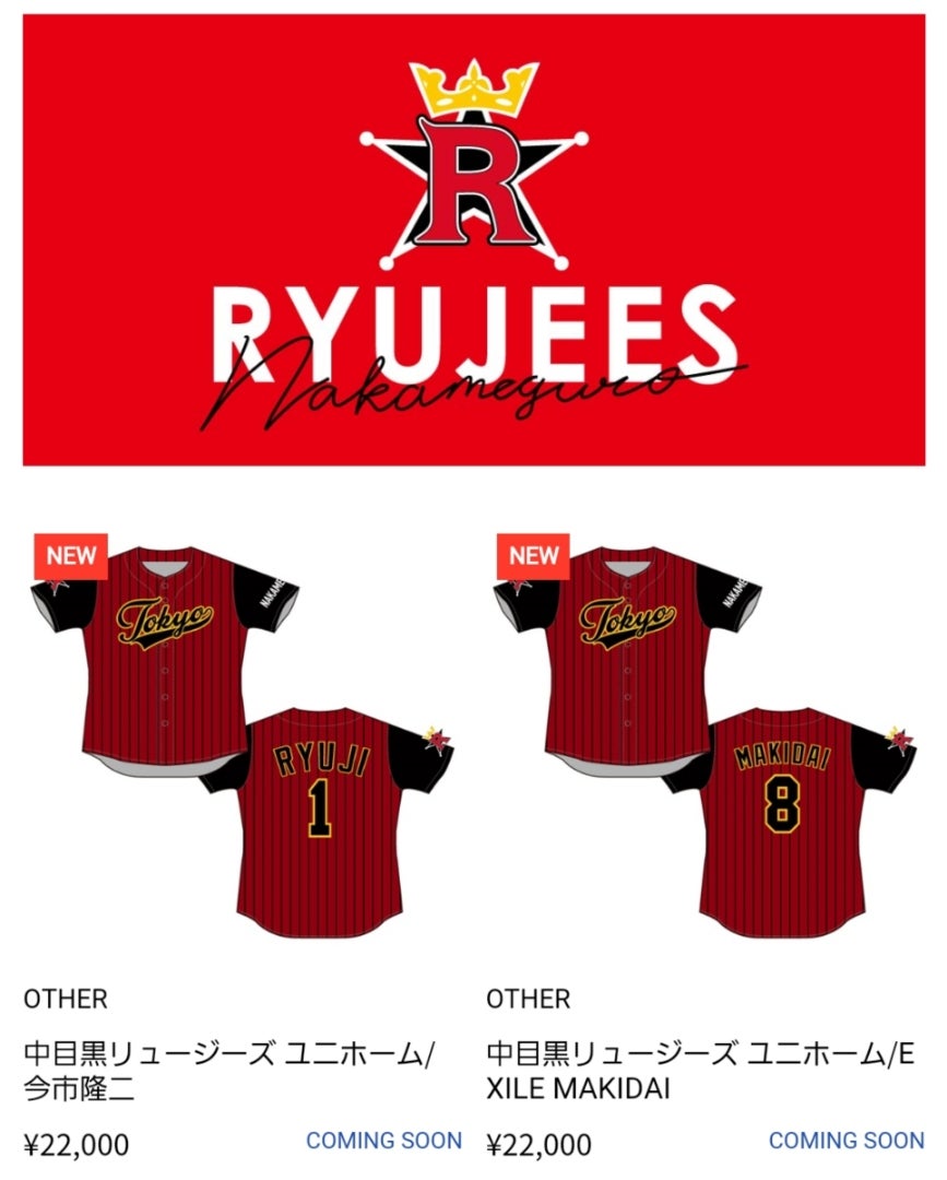 中目黒リュージーズ当落&受注ユニフォーム‼️RILYもなにか？ J-WAVE