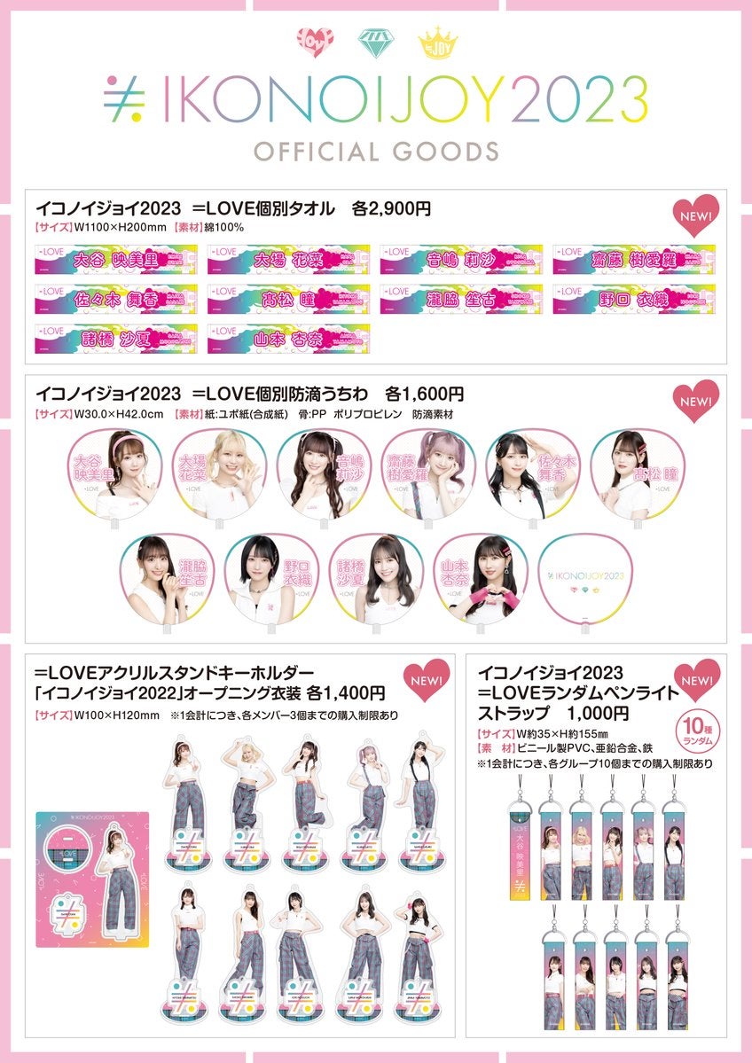 遅ればせながらのグッズ熱 | イコラブとてっぺんまで（イコラブ応援