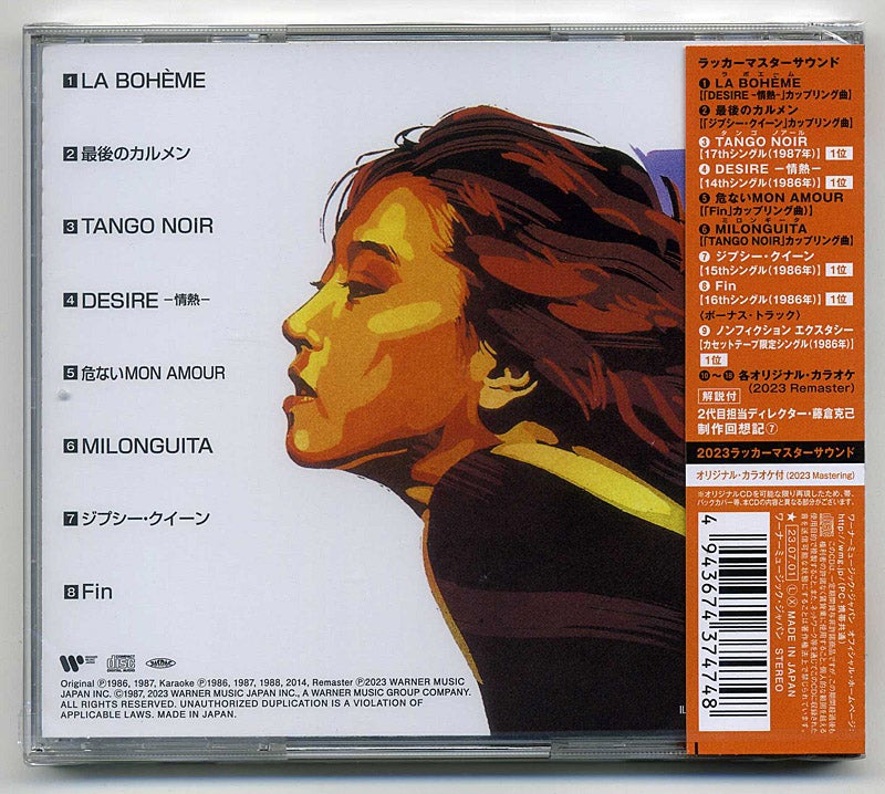 中森明菜 / CD'87 (+1)(2023ラッカーマスターサウンド) | 今日もガツン