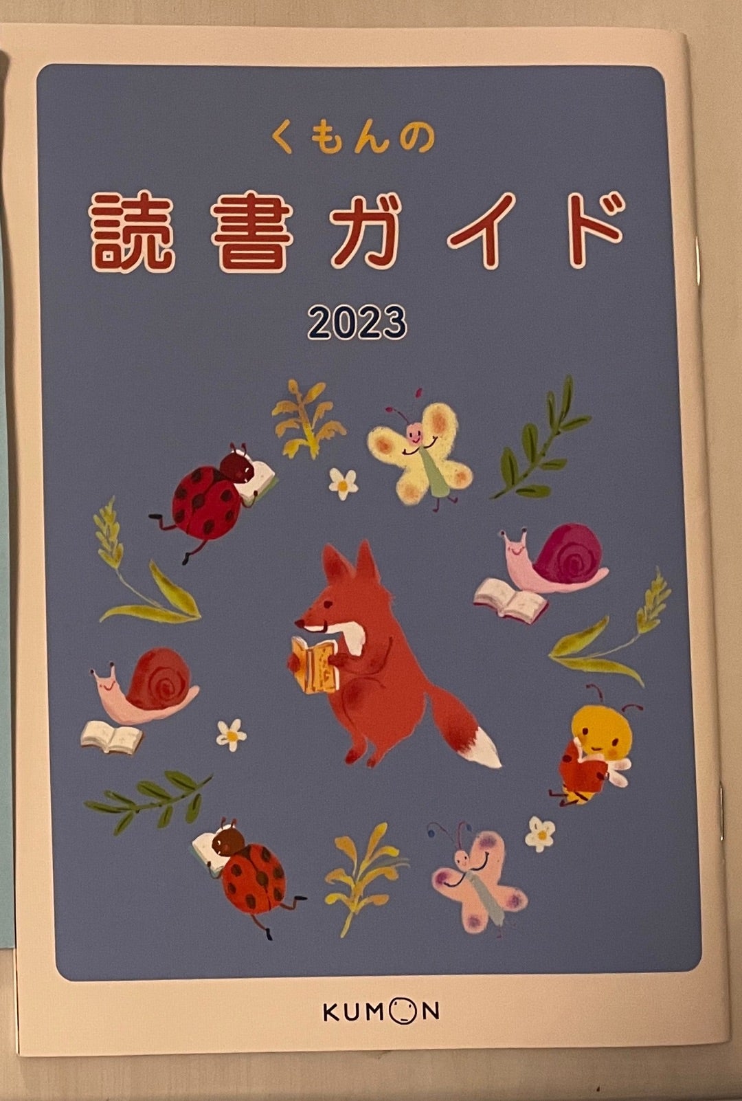 公文読書ガイド | 小2＆年長のおうち英語と色々記録