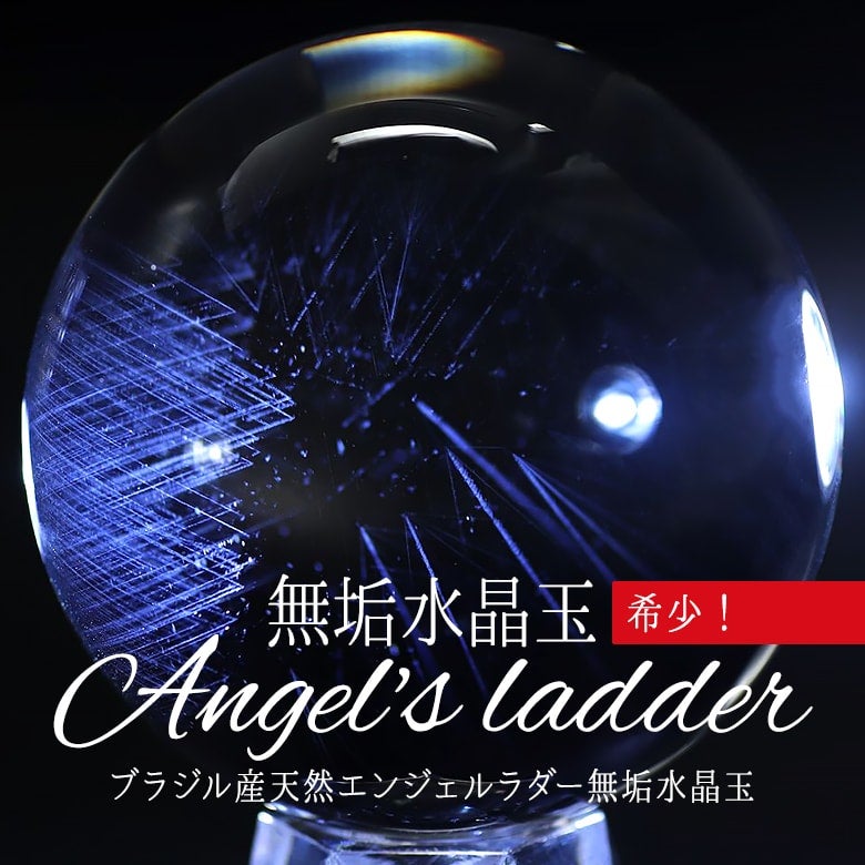 7/31新着情報☆大量再入荷！純粋な無垢水晶玉をご紹介！ | 埼玉県吉川