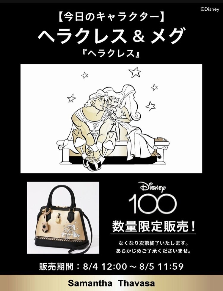 8/4発売］28日目はヘラクレス＆メグ♡【サマンサタバサ】24時間限定