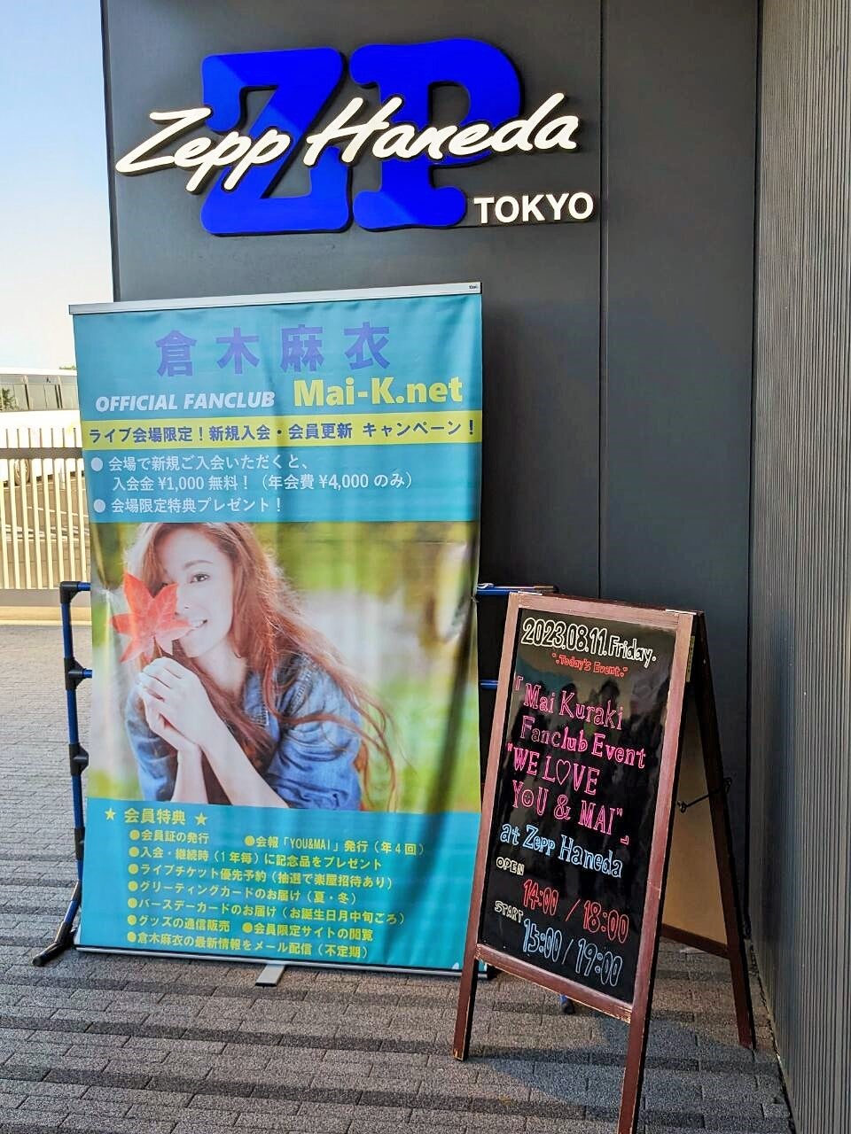 倉木麻衣 Fanclub Event 2023 