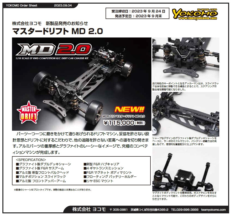 ヨコモMD2.0発表！ | Oyaのまったりブログ