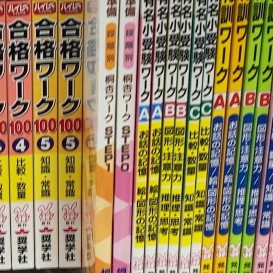 お勧めペーパー問題集】しょうがく社 年中後半〜年長 | M子の小学校お