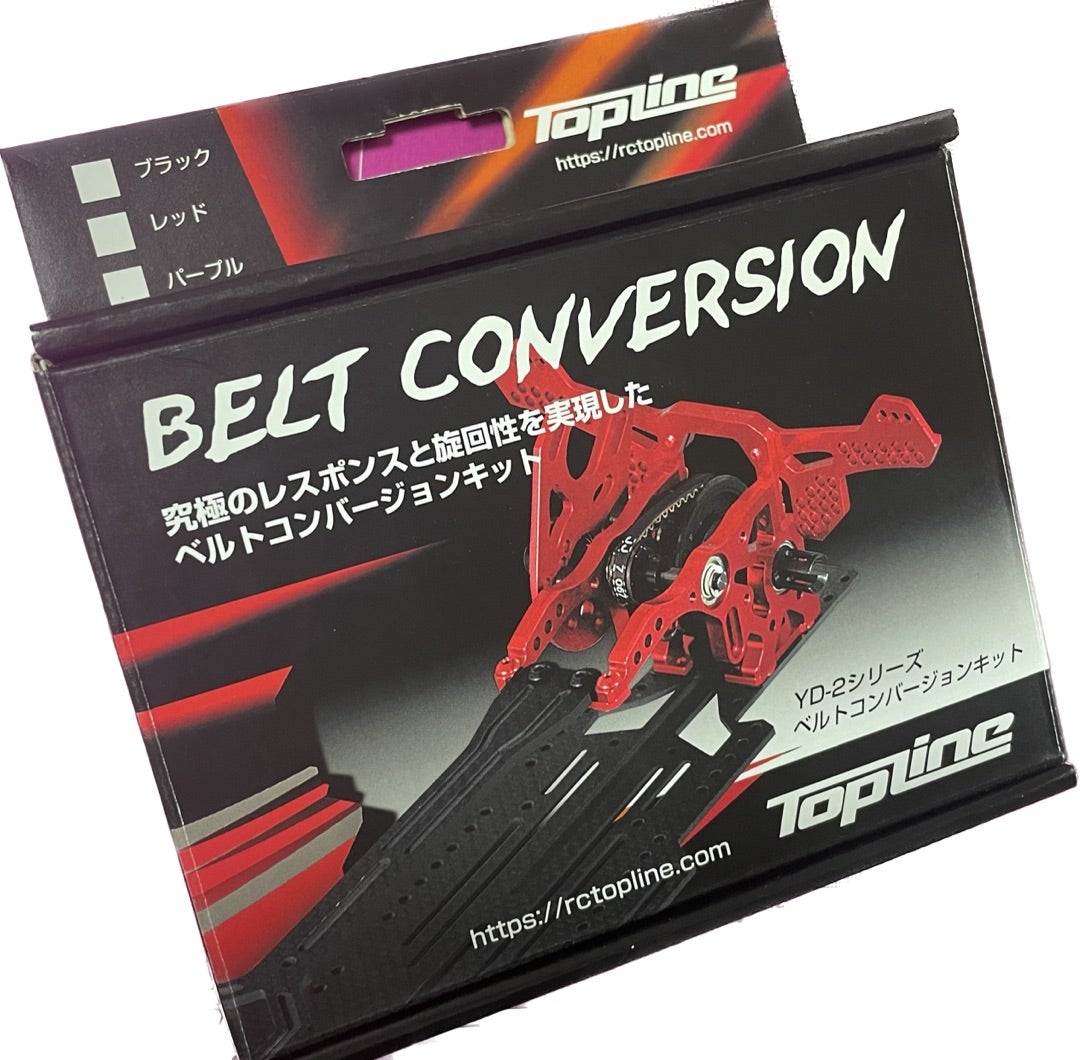 ベルトコンバver.2.1 | TOPLINE もりたんの我が道を行く！
