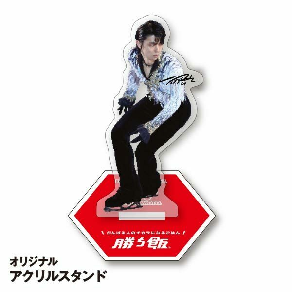 羽生結弦 勝ち飯 AJINOMOTO アクリルスタンド 新品未開封 アクス 羽生