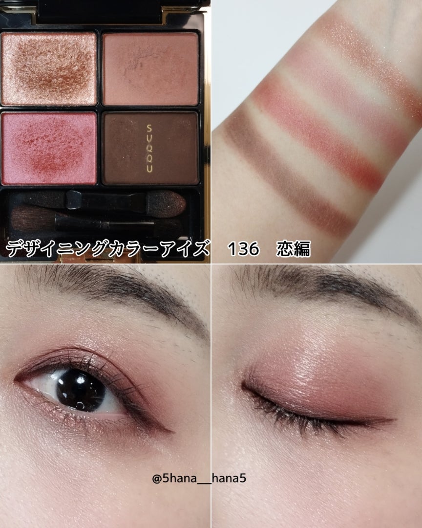 SUQQU デザイニングカラーアイズ136 恋編 | ＃Hana Beauty Log