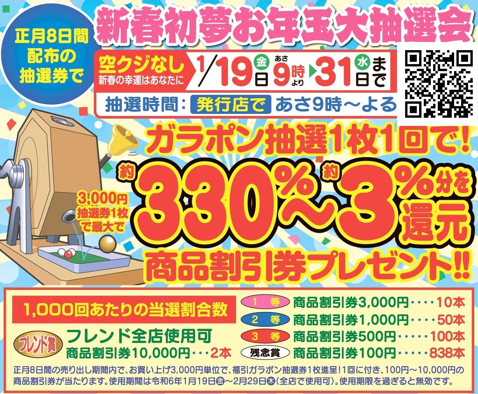 新春セール第2弾～全店最大10％値引き開催中！ | 釣具のフレンド