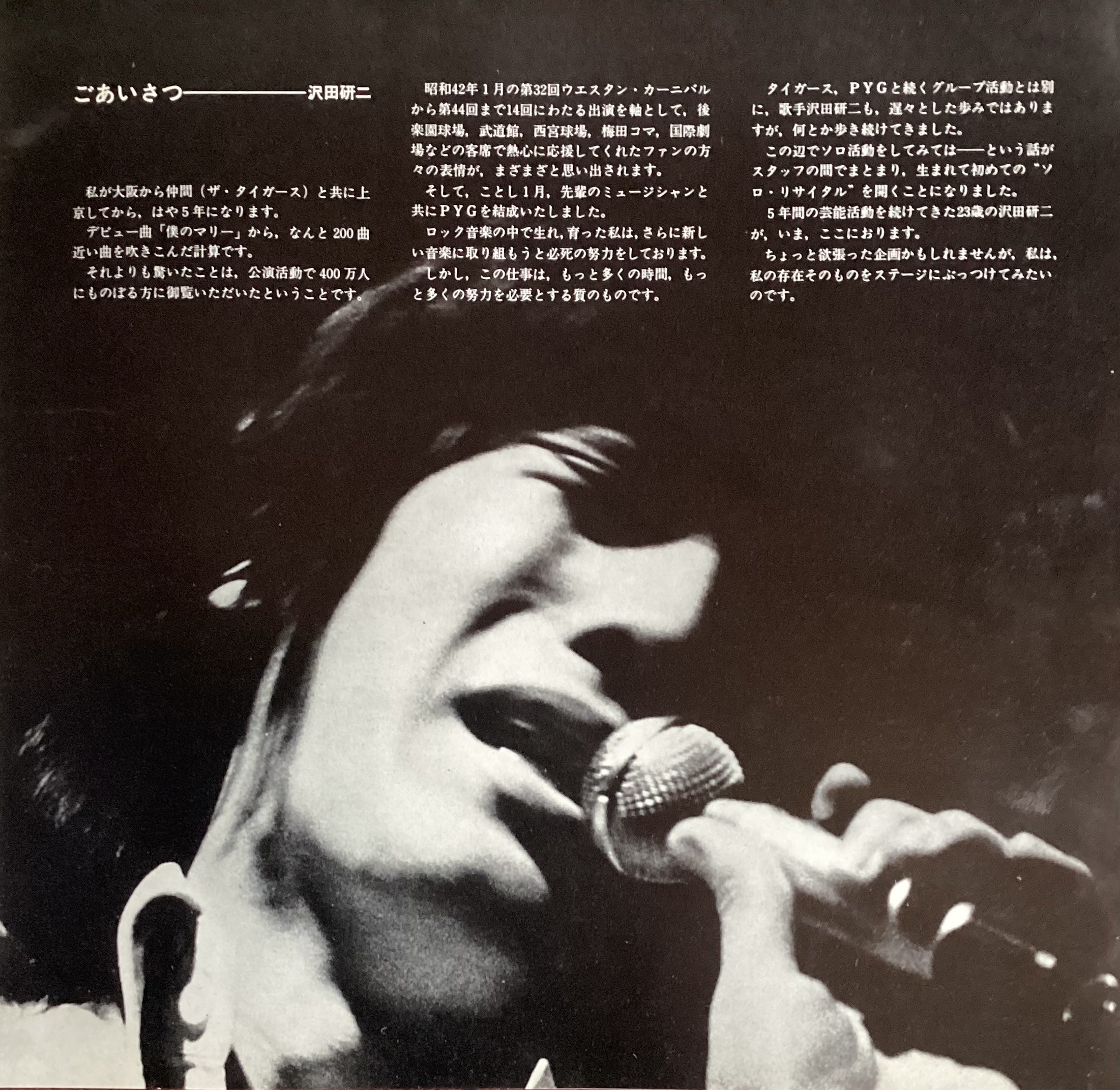 沢田研二 リサイタルTOKⅠO～ため息で耳が痛くなる 入手困難非売品