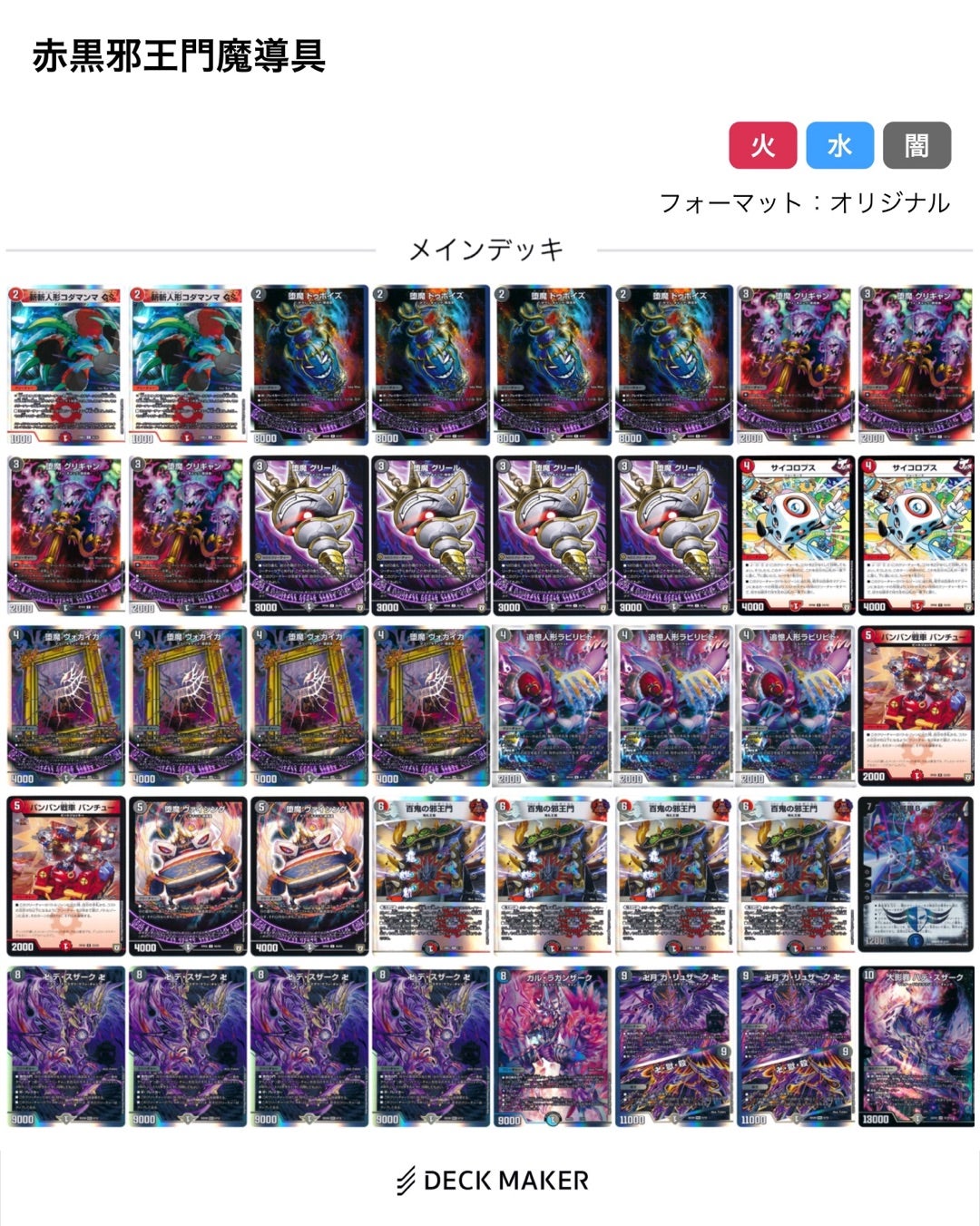 デュエマ格安デッキ紹介 赤黒邪王門魔導具 3495円 | めでゅーさの
