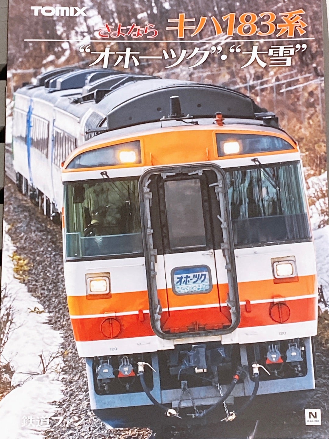TOMIX 97959 さよならキハ183系 オホーツク・大雪 入線＆解説 | d58d17