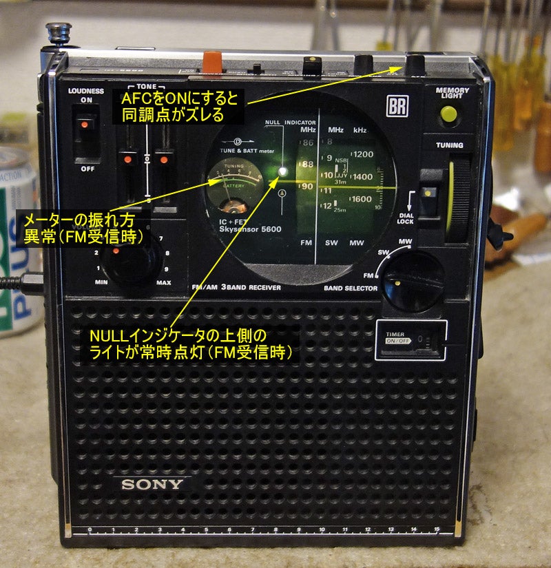 スカイセンサー ICF-5600 | じんけいの修理日記