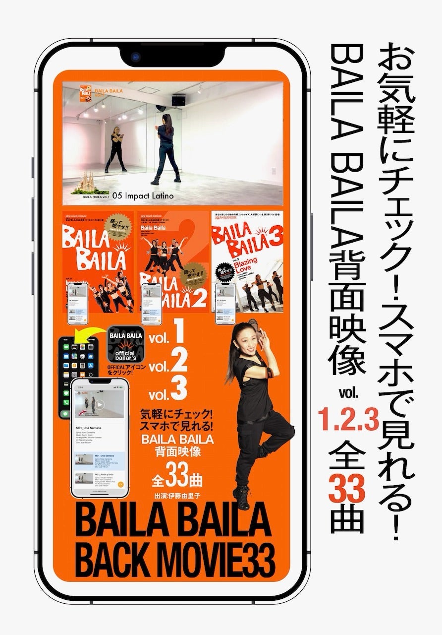 バイラバイラ BAILABAILA CD&DVD vol.1〜29BAILA BAILAのDVD BAILA