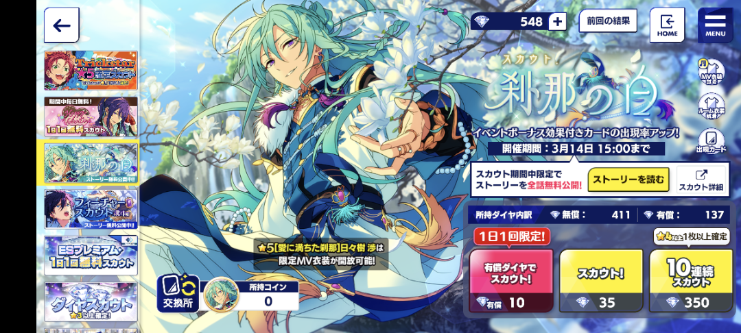 スカウト！刹那の白 | ☆jurin☆のBlog