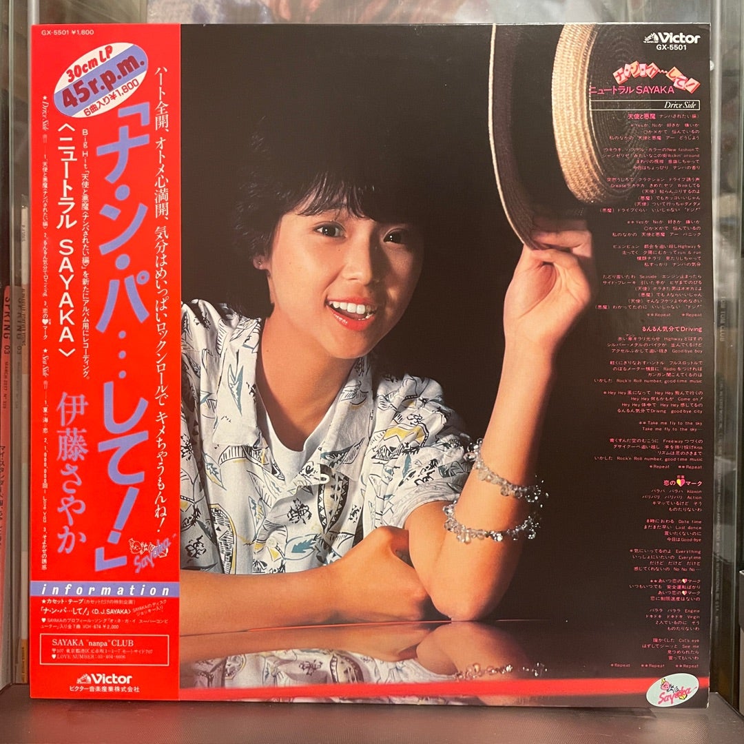 伊藤さやか - 『ナ・ン・パ・・・して！』ニュートラルSAYAKA | HERETIC!!!