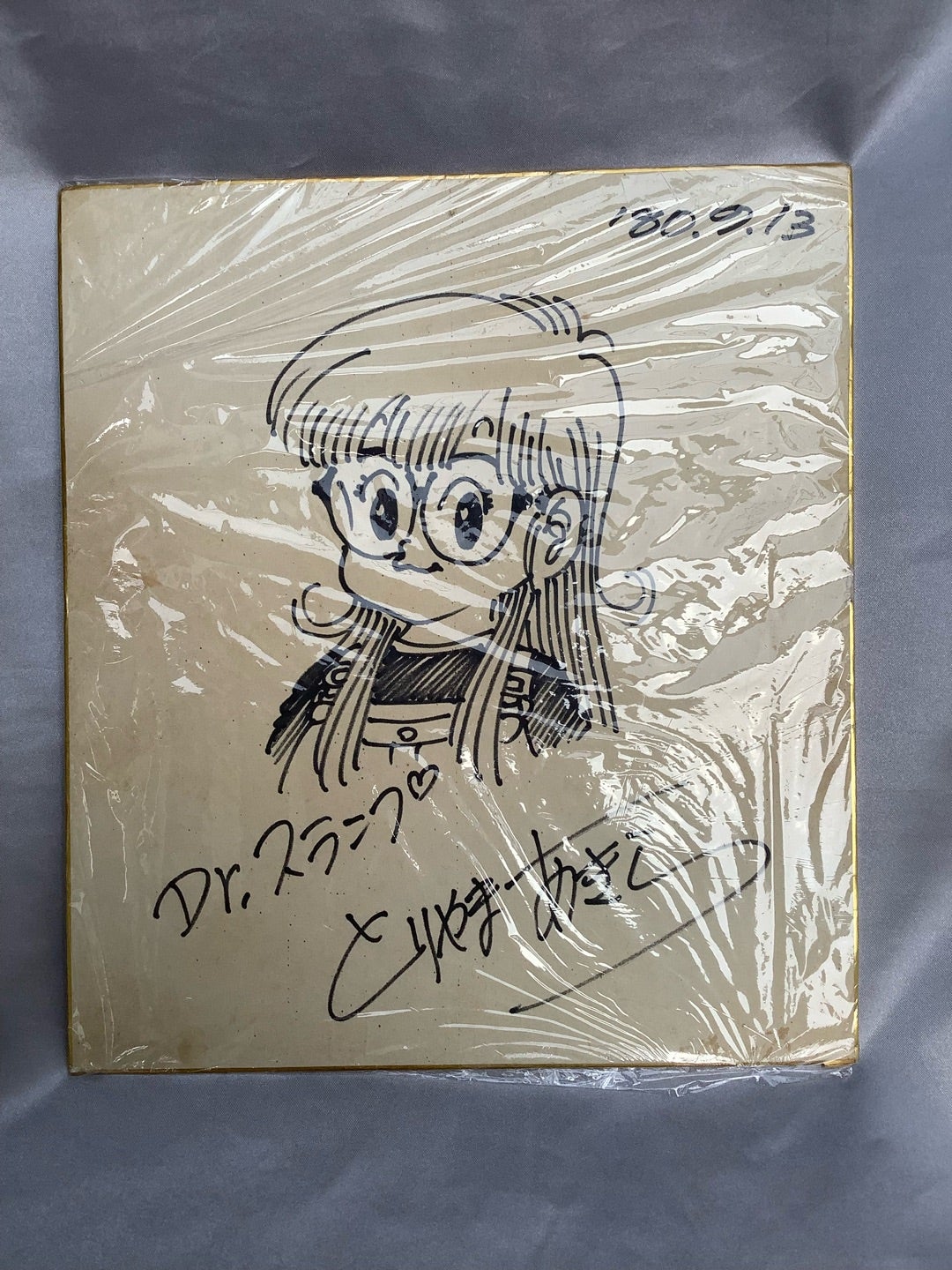 鳥山明先生安らかに… | 村正ラボ