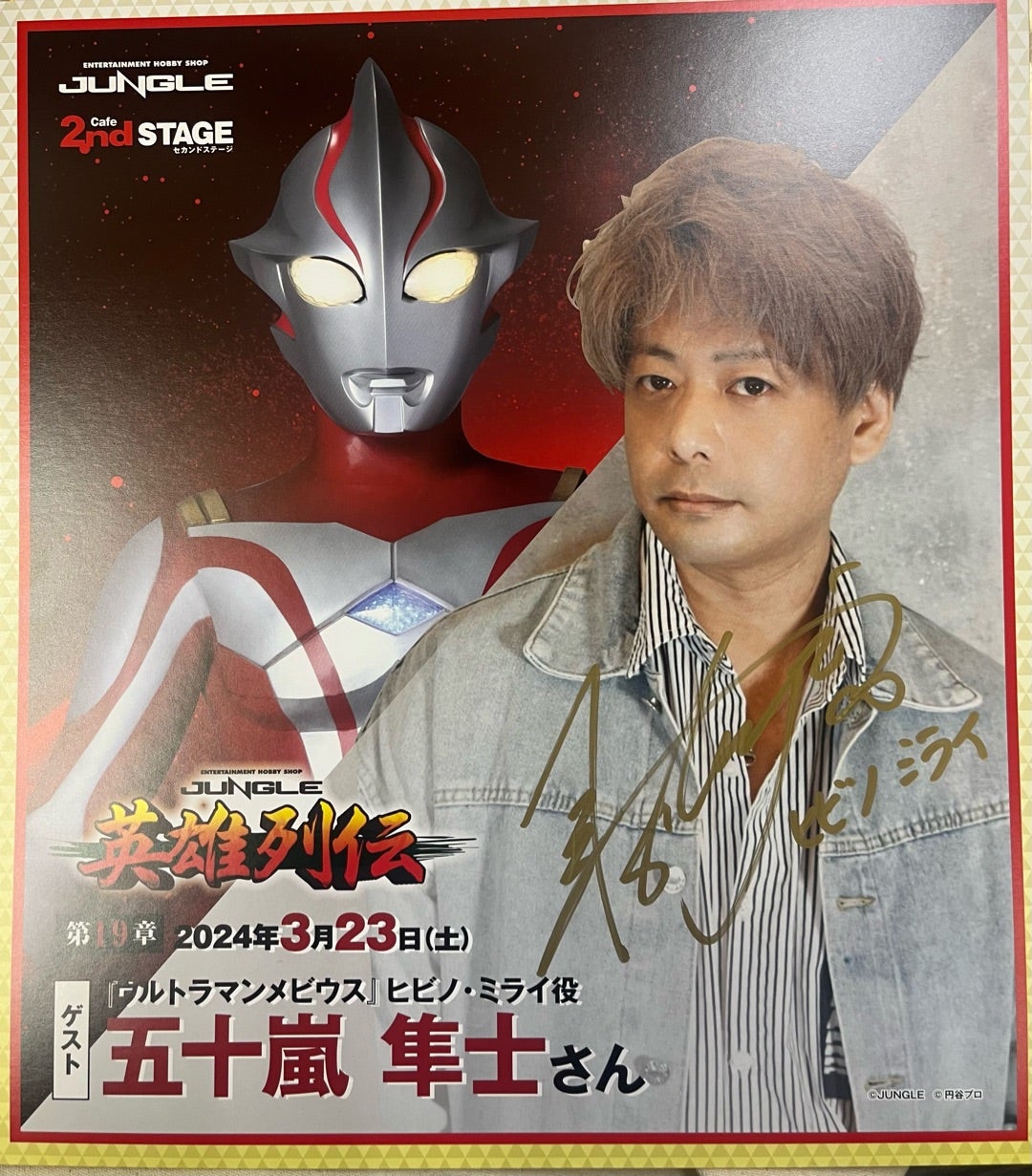 ウルトラマンメビウス | 俺がつくってやんよウルトラの星2026