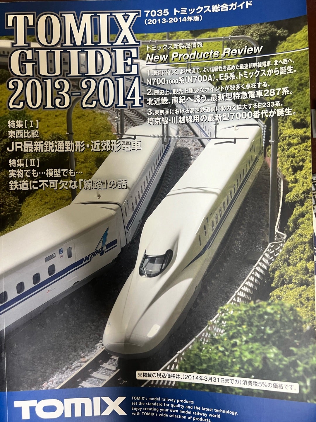 TOMIX 92009“小田急 7000形 LSE ロマンスカー”入線。〜その4