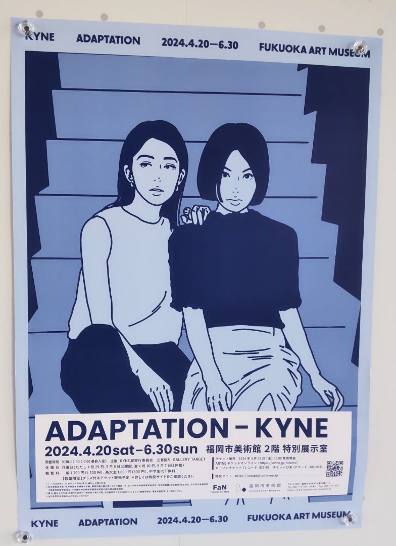 ☆福岡市美術館「ADAPTATION - KYNE」☆ | My Favorite Days