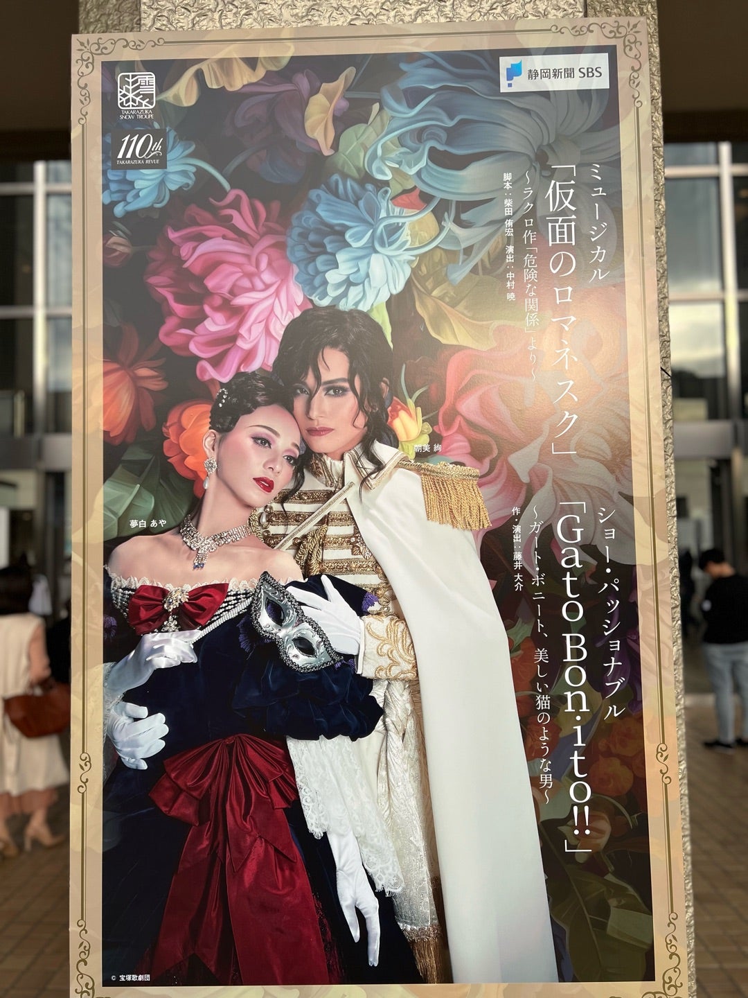 雪組全国ツアー「仮面のロマネスク」「Gato Bonito!!」静岡公演 | 近藤