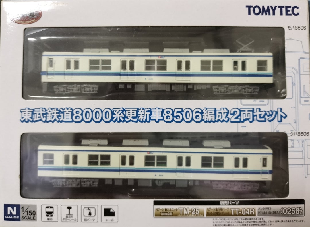 鉄道模型】鉄道コレクション 東武鉄道8000系8506編成2両セット | mo