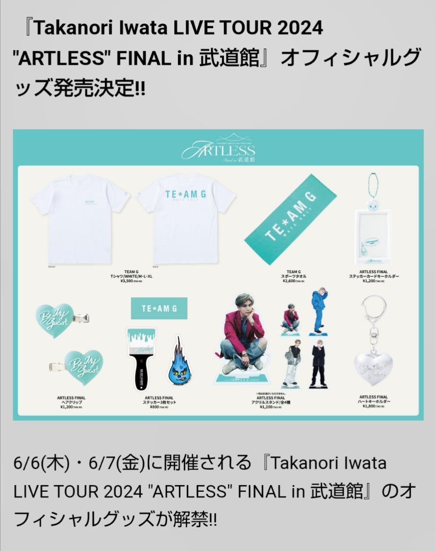 岩田剛典『LIVE TOUR 2024 