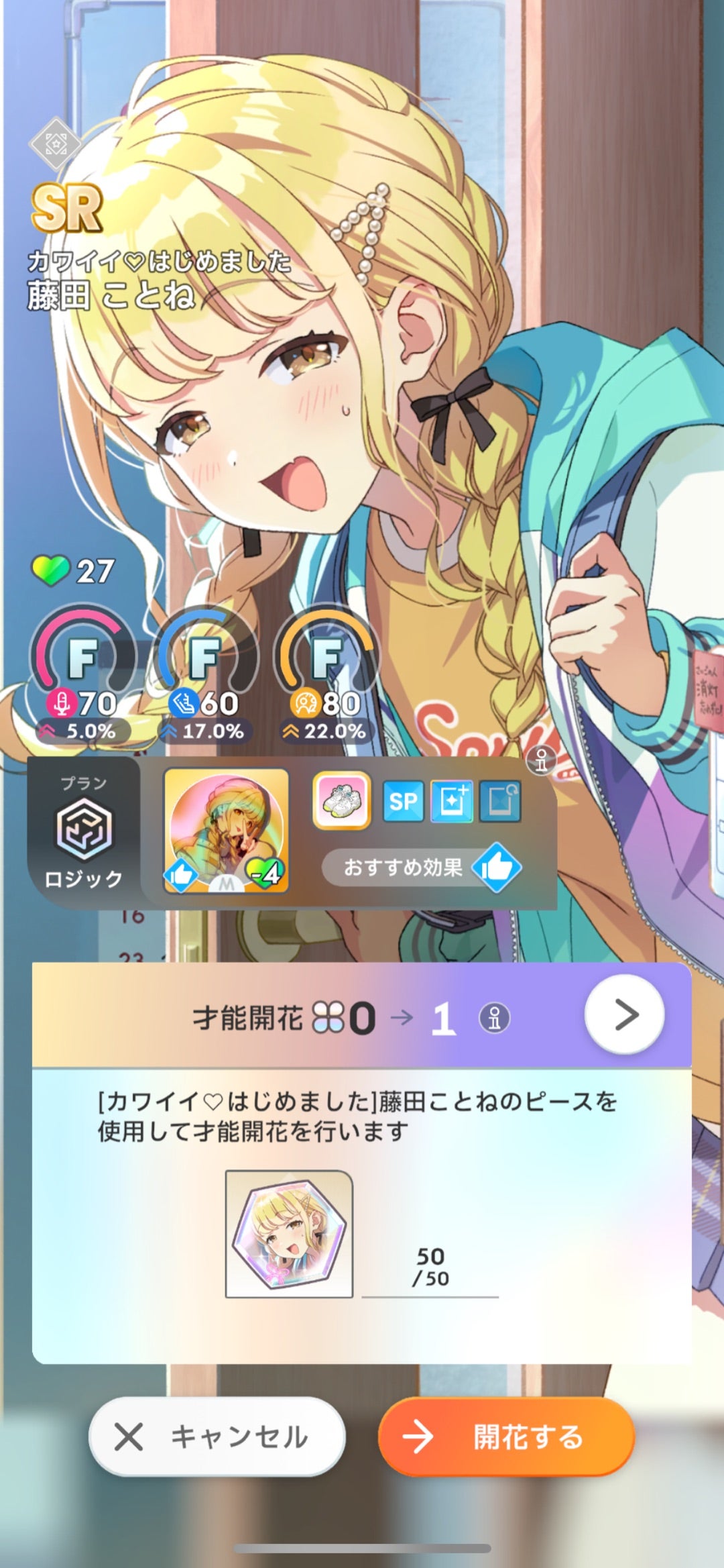 学園アイドルマスター 〜カワイイ♡はしました SR藤田ことね才能開花と