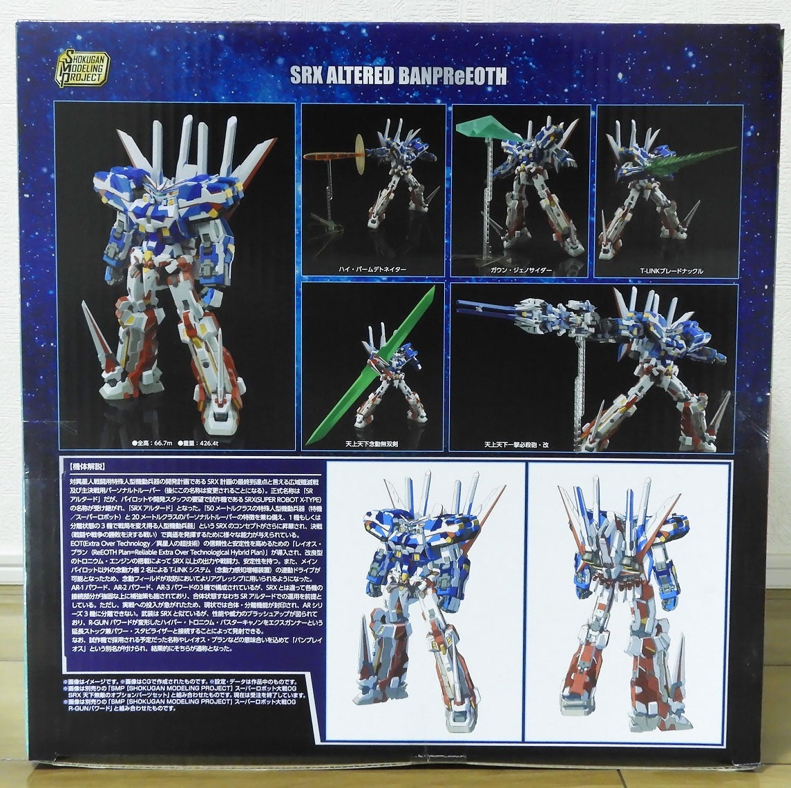 SMP バンプレイオス レビュー | @in's Hobby Room