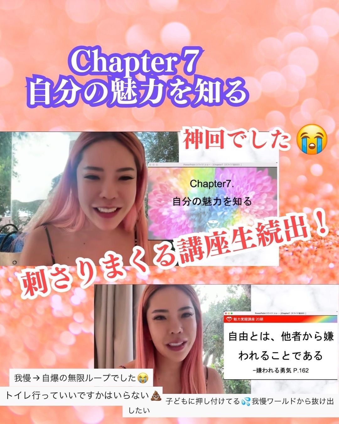 自分の魅力を知る】魅力覚醒講座20期Chapter7✨ | 小田桐あさぎ