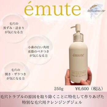 福岡天神】エミューテのクレンジング再入荷☆ | 福岡天神韓国肌管理