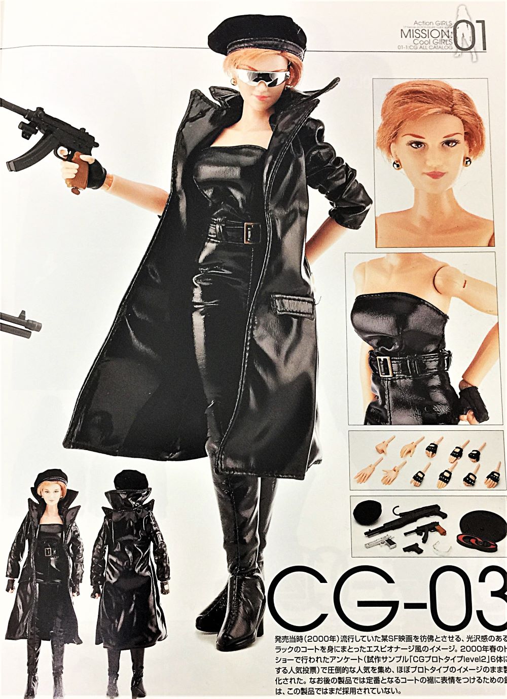 クールガール CG-03 コードネーム：REVEN 1／6 タカラ | てん