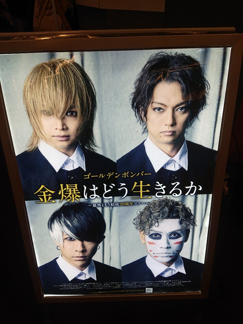 2024.7.12金爆はどう生きるか神奈川公演 | よぴのヒプマイライフ