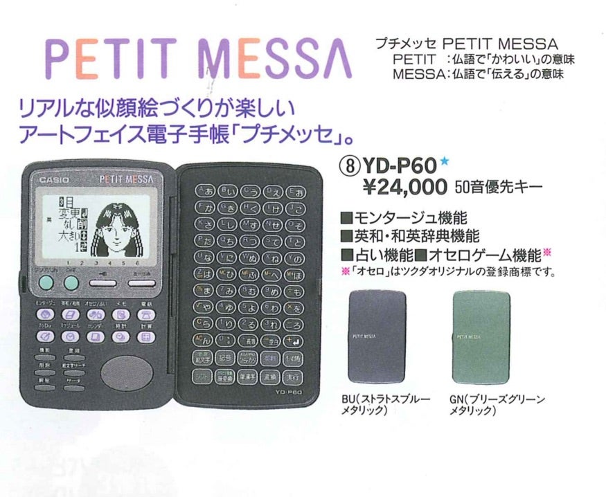 CASIO 電子手帳がみつかる | しなちくの気まぐれブログ